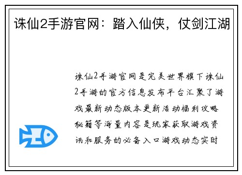 诛仙2手游官网:踏入仙侠,仗剑江湖