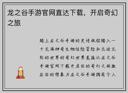 龙之谷手游官网直达下载,开启奇幻之旅